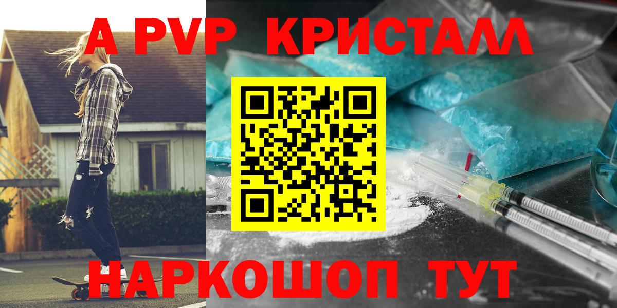 A-PVP СК КРИС  наркота  A PVP мука  Белгород  Вход с VPN  APVP 