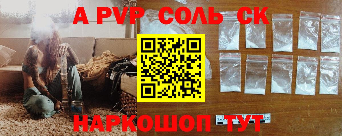 A-PVP Crystall Белгород