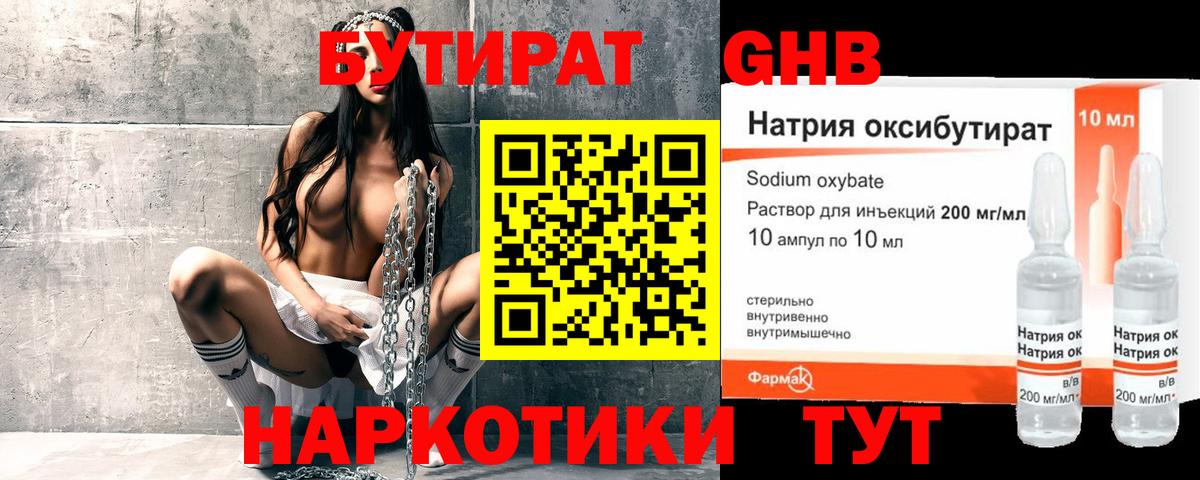 БУТИРАТ 99% Белгород
