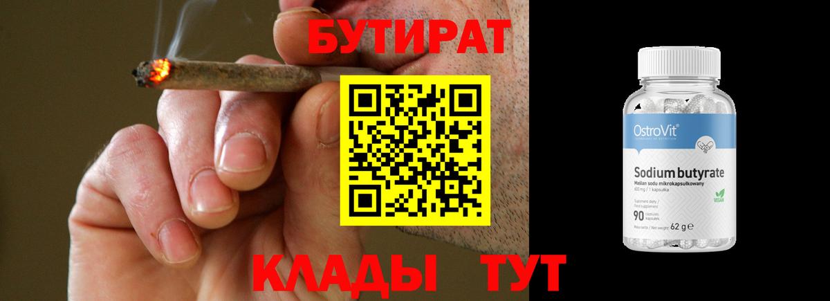 БУТИРАТ жидкий экстази  Вход с VPN  Белгород 