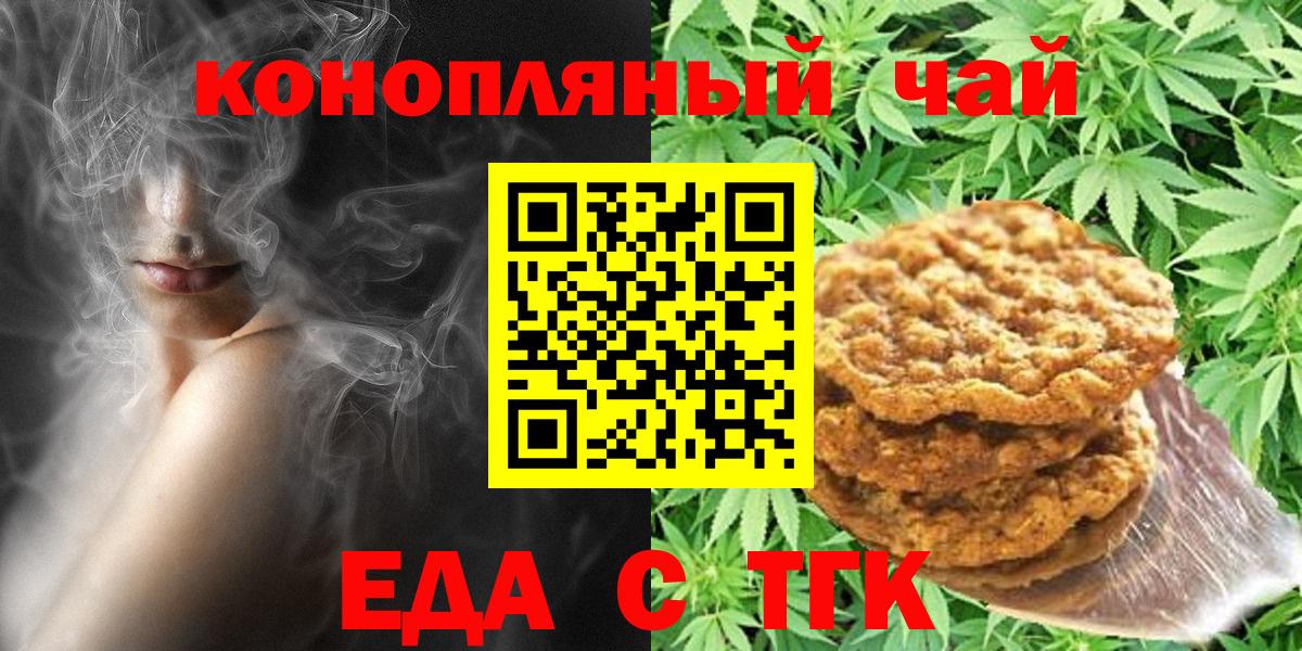 Белгород  Cannafood марихуана  Вход с VPN 