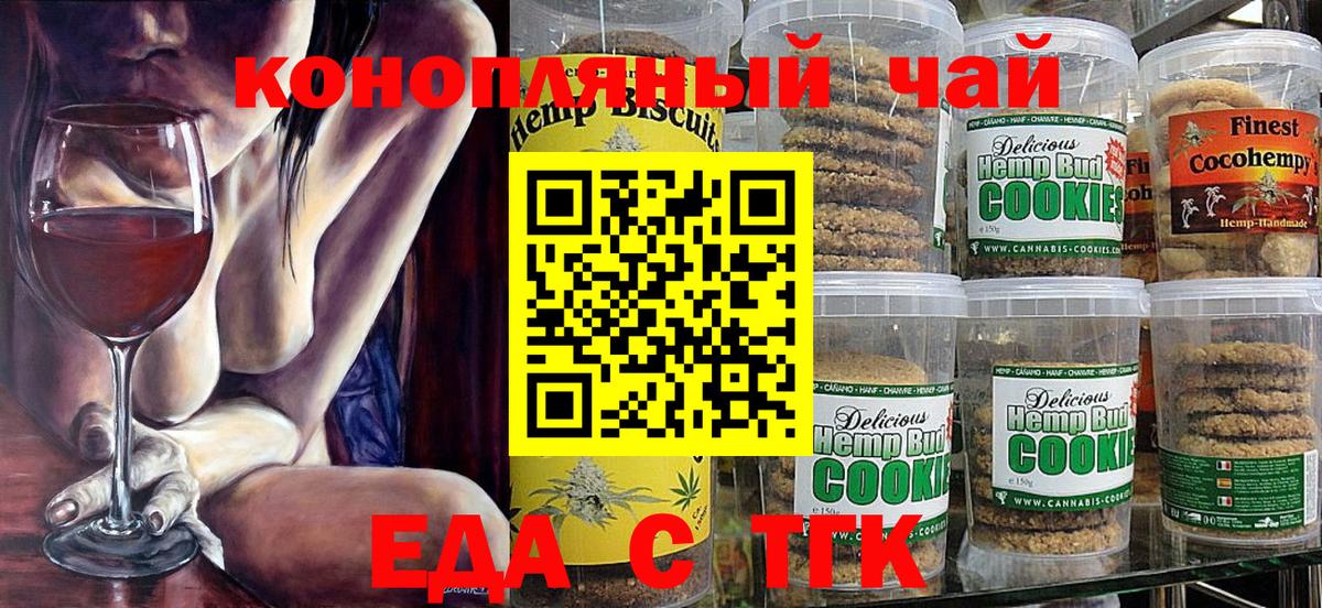 Печенье с ТГК марихуана Белгород