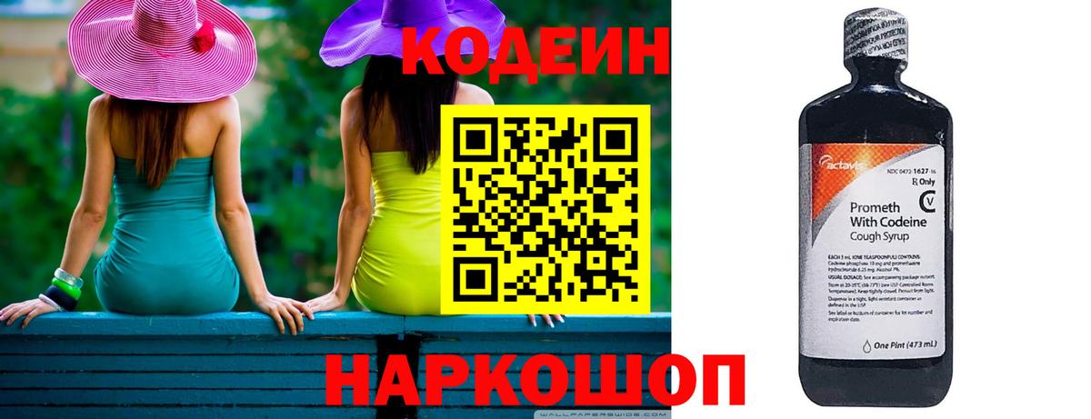 Белгород  закладки  Кодеиновый сироп Lean напиток Lean (лин)  Вход с VPN  Кодеин Purple Drank 