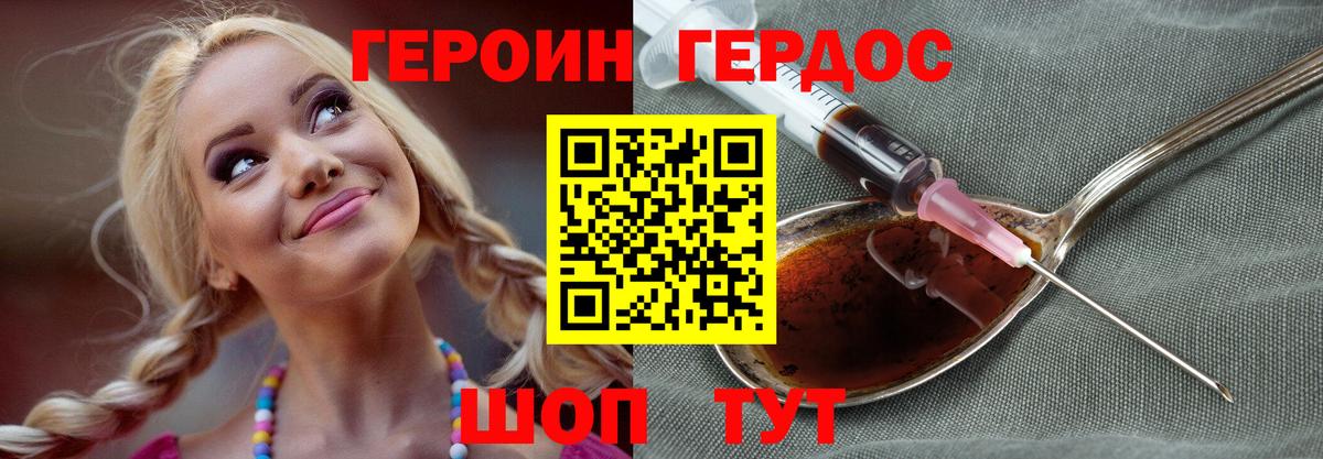 ГЕРОИН афганец  Вход с VPN  Героин  Белгород 