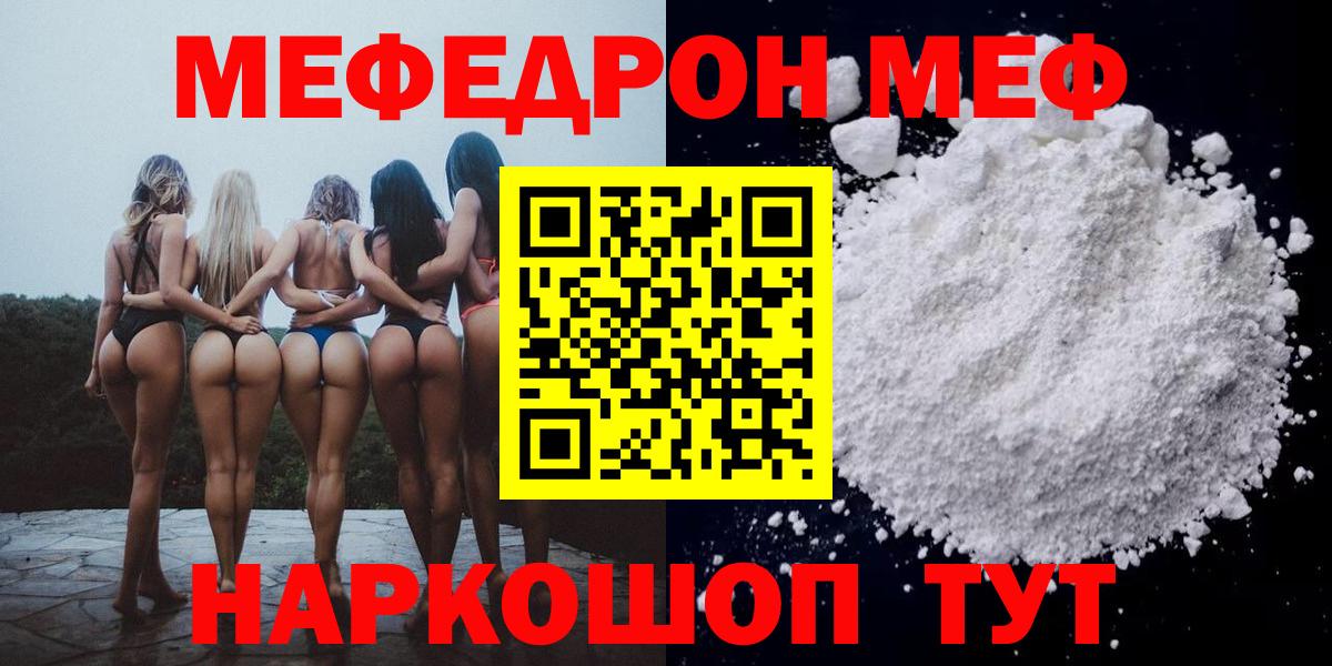 Мефедрон мука  Мефедрон  Белгород  мега рабочий сайт  Вход с VPN  Меф кристаллы 