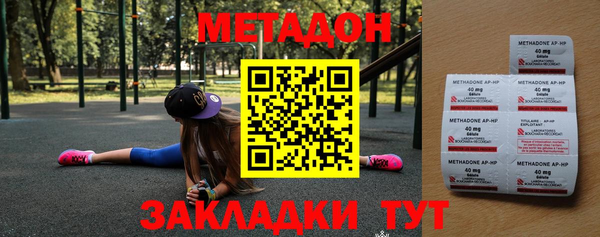 Метадон кристалл Белгород